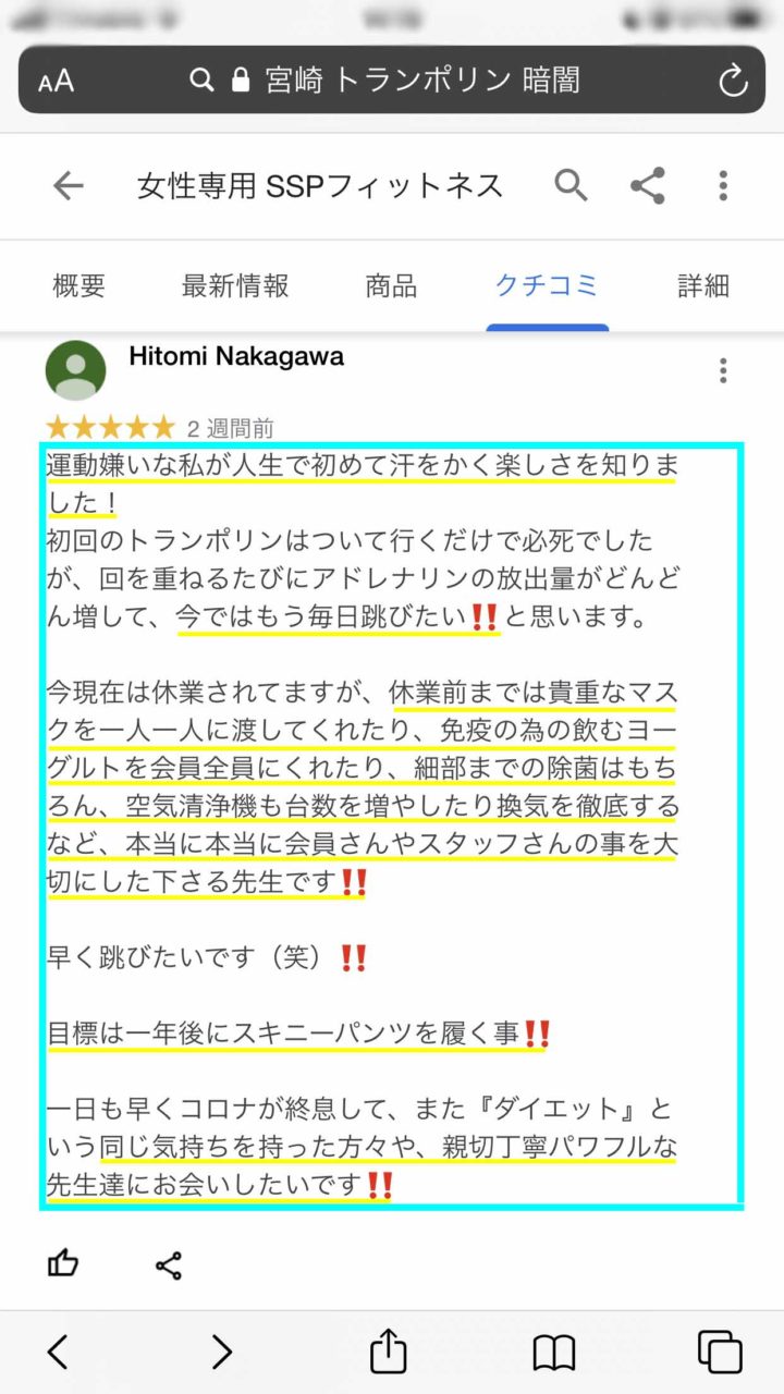 宮崎 暗闇フィットネス ジム トランポリン ダイエット